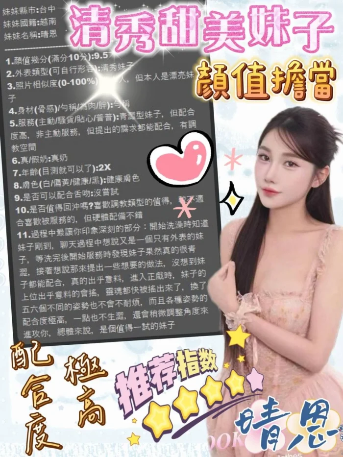 台中定點茶-晴恩/167/45/?/D