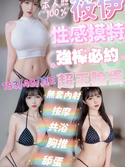 嘉義定點茶-筱伊/153/49/?/E