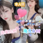 台中外送茶-倉木華音/162/46/23/F