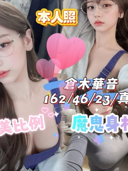 台中外送茶-倉木華音/162/46/23/F
