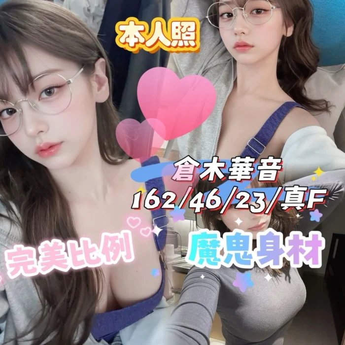 台中外送茶-倉木華音/162/46/23/F