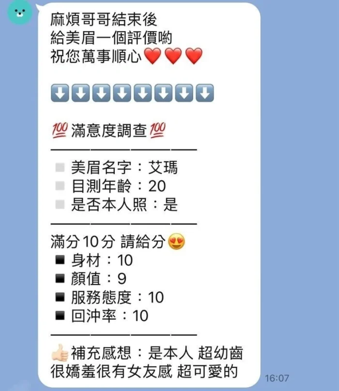 桃園定點茶-艾瑪/156/40/19/E