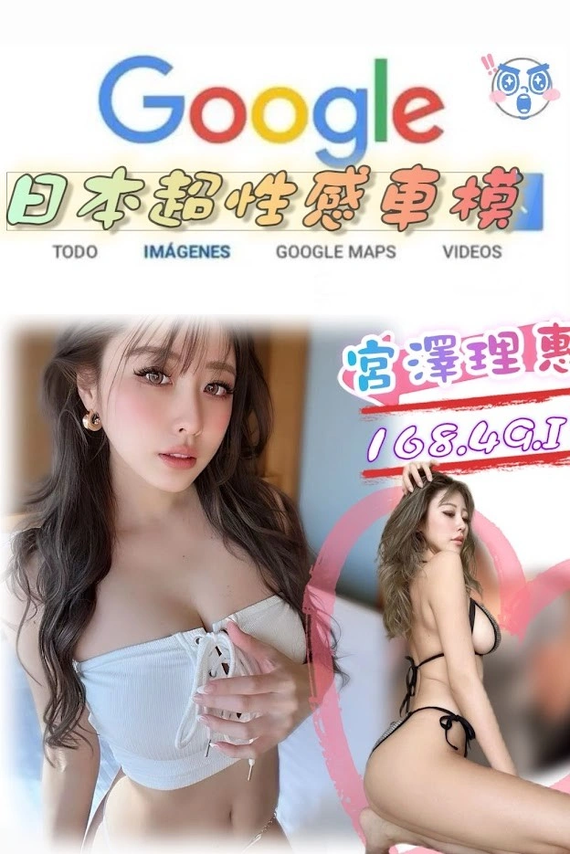台北外送茶-宮澤理惠/168/49/?/I