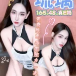 新竹定點茶-琉璃/165/48/?/E