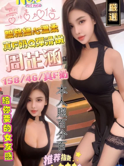 台中定點茶-周芷涵/158/46/21/F