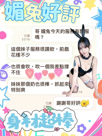 台中定點茶-媚兔/168/45/?/D