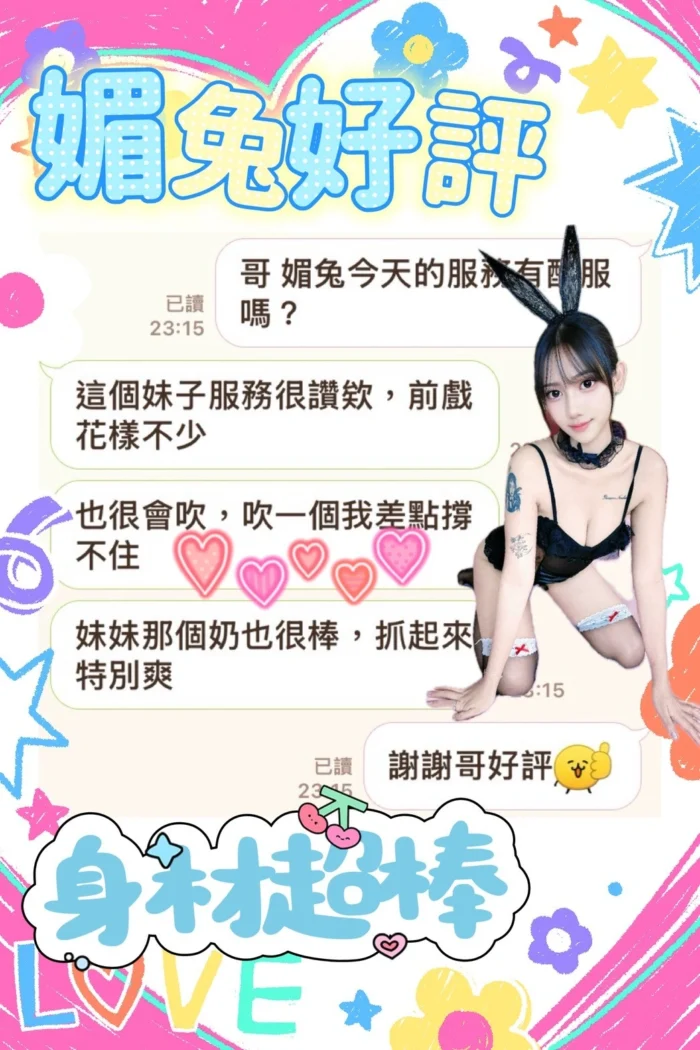 台中定點茶-媚兔/168/45/?/D