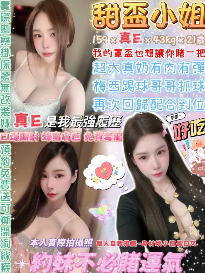 台北定點茶-甜盃小姐/159/43/21/E