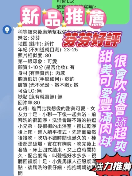 新竹定點茶-芬芬/158/43/21/F