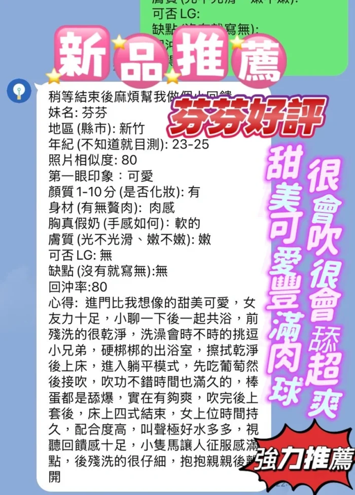 新竹定點茶-芬芬/158/43/21/F