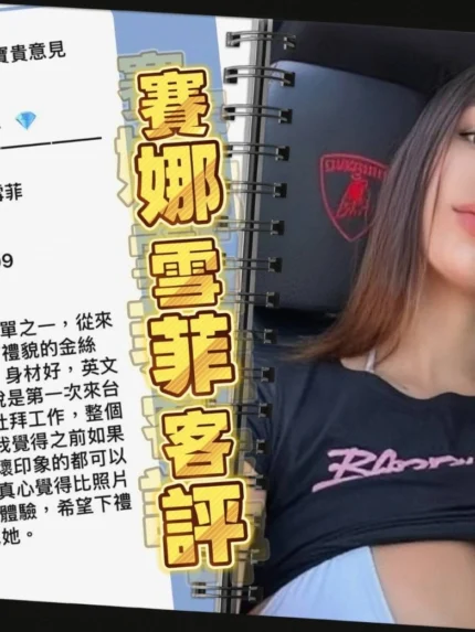 桃園定點茶-賽娜雪菲/165/48/22/E
