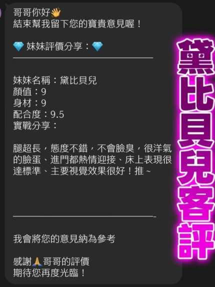 桃園定點茶-黛比貝兒/178/50/24/D