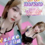 桃園定點茶-筱筱/160/49/22/D