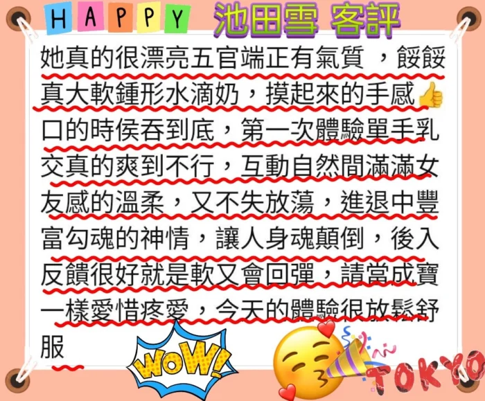 台中外送茶-池田雪/163/48/22/H