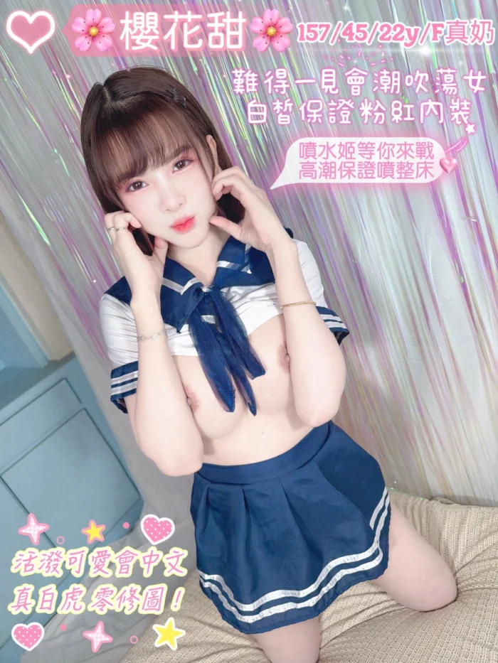 台中定點茶-櫻花甜/157/45/22/F 台中定點茶-櫻花甜/157/45/22/F