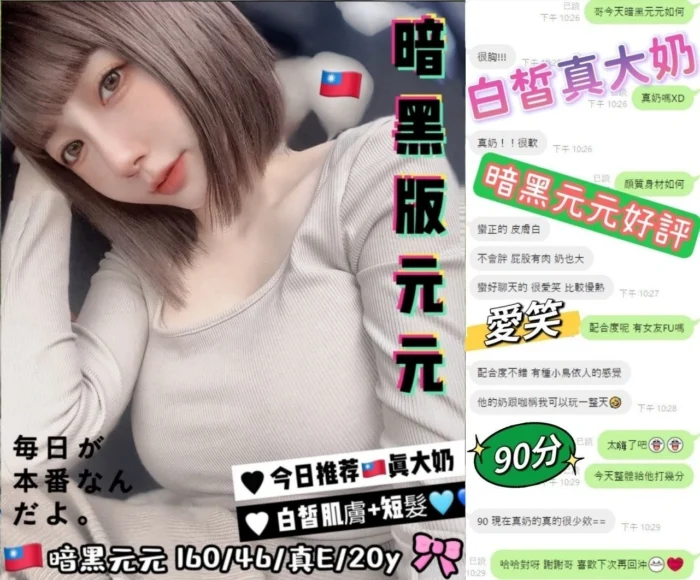 台中外送茶-暗黑元元/160/46/20/E