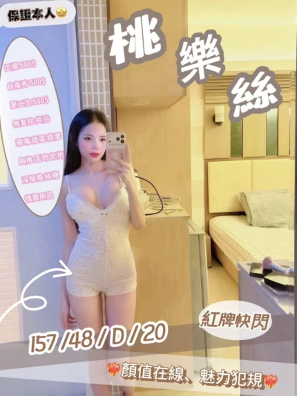 新竹定點茶-桃樂絲/157/48/20/D