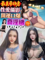 屏東定點茶-真淫穢/162/47/24/F