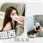 桃園外送茶-璐西/166/?/19/C