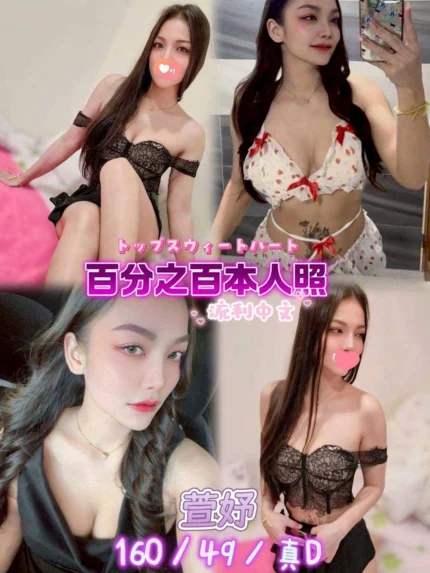 台北定點茶-萱妤/160/49/22/D