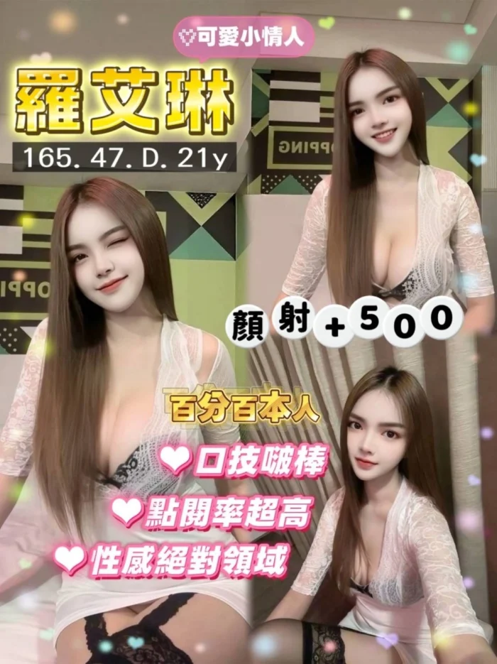 桃園定點茶-羅艾琳/165/47/21/D