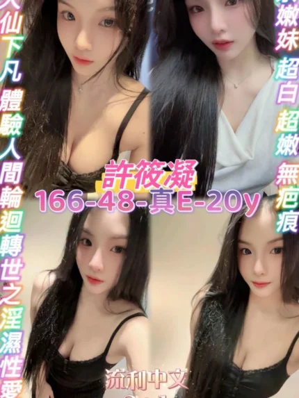 桃園定點茶-許筱凝/166/48/20/E