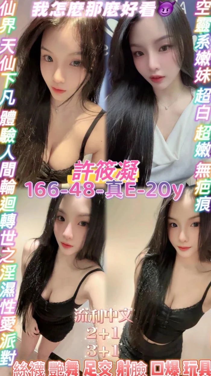 桃園定點茶-許筱凝/166/48/20/E