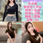 新北定點茶-夢潔/163/48/25/C