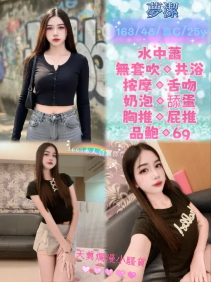 新北定點茶-夢潔/163/48/25/C