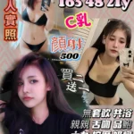 新竹定點茶-姜夢晚/165/48/21/C