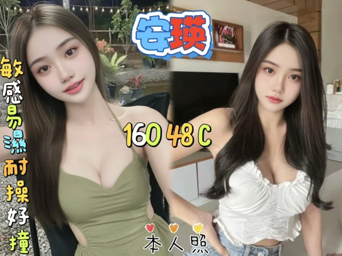 新北定點茶-安瑛/160/48/?/C