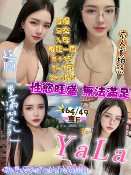 新竹定點茶-YaLa/164/49/?/E