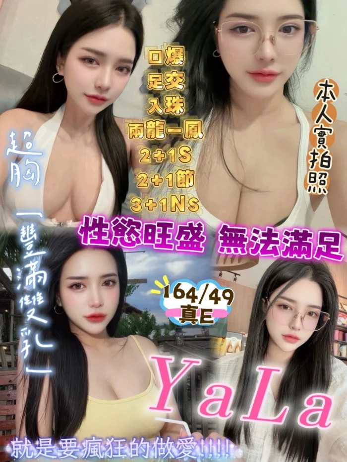 新竹定點茶-YaLa/164/49/?/E