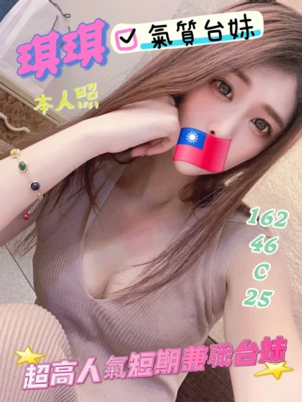 雲林定點茶-琪琪/162/46/25/C