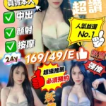 嘉義定點茶-伊娃/169/49/24/E