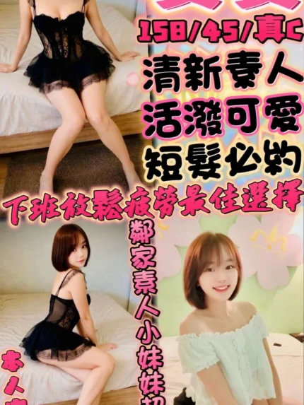 新竹定點茶-愛愛/158/45/?/C