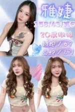 新竹定點茶-雅婕/158/43/20/C