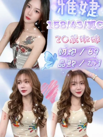 新竹定點茶-雅婕/158/43/20/C
