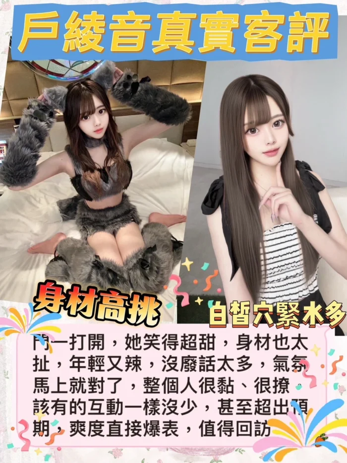 桃園定點茶-戶綾音/168/50/21/D