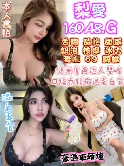 高雄定點茶-梨愛/160/48/?/G