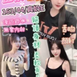 彰化定點茶-芷柔/163/44/20/E