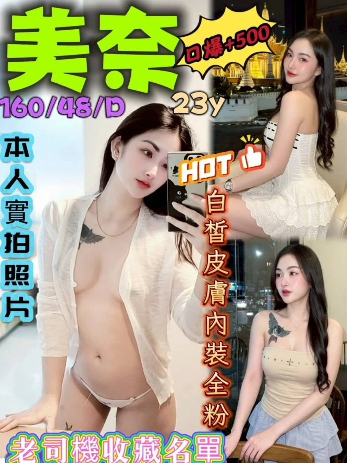 台中定點茶-美奈/160/48/23/D