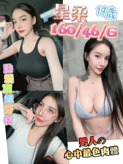 彰化定點茶-星柔/160/46/19/G