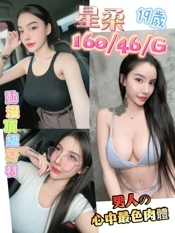 彰化定點茶-星柔/160/46/19/G