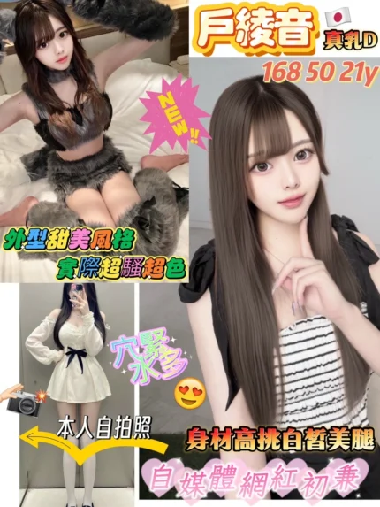桃園外送茶-戶綾音/168/50/21/D