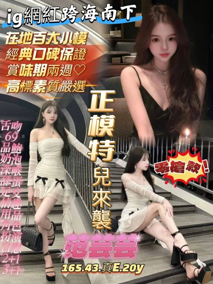 高雄定點茶-范芸芸/165/43/20/E 高雄定點茶-范芸芸/165/43/20/E