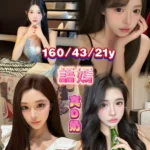 嘉義定點茶-語嫣/160/43/21/D