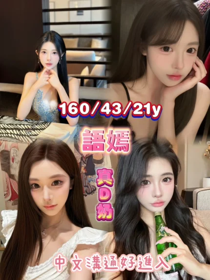 嘉義定點茶-語嫣/160/43/21/D