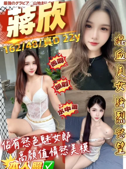 桃園定點茶-蔣欣/162/48/22/D