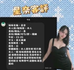 屏東定點茶-星奈/155/45/26/D